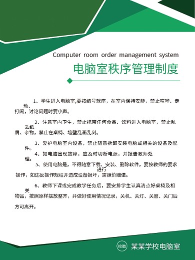 电脑室管理制度牌