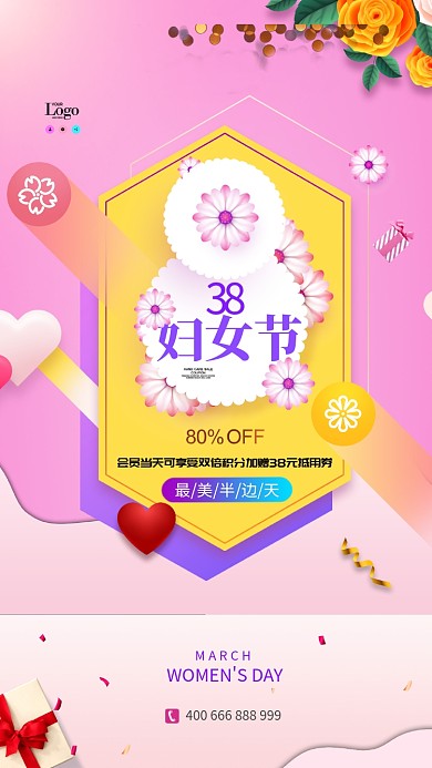 粉色创意清新女神节手机海报