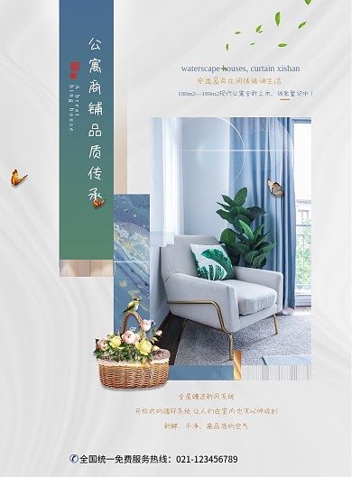 创意大气公寓商铺品质传承地产海报