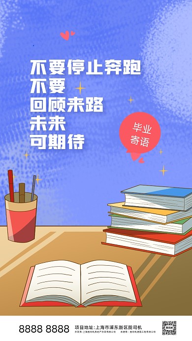 毕业季毕业集聚文案手机海报