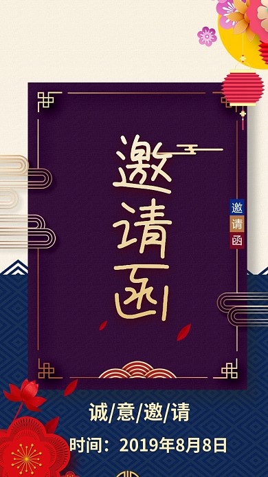 中国风大气请柬电子邀请函