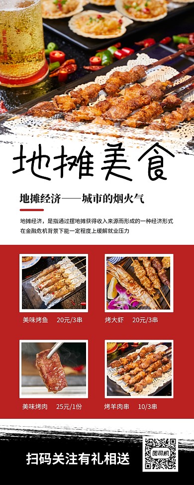 简约地摊美食烧烤促销易拉宝