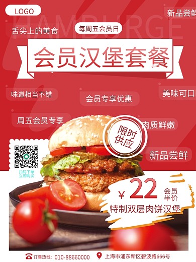 餐饮美食LOGO新品尝鲜早餐美食会员福利促销海报