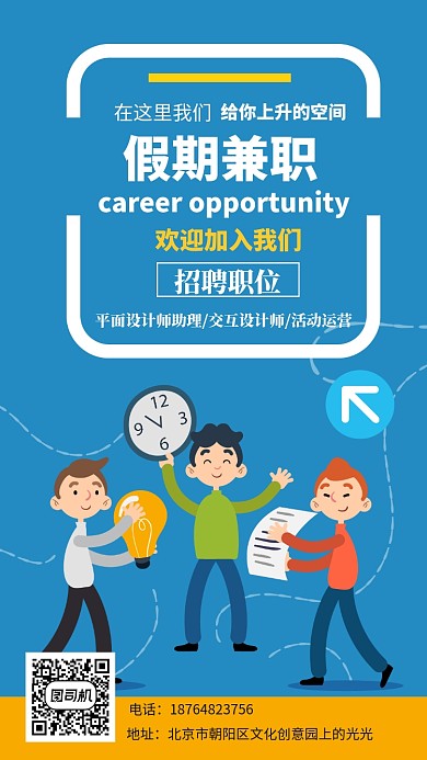 假期兼职卡通简约海报