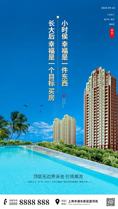 房地产早安签到日签手机海报