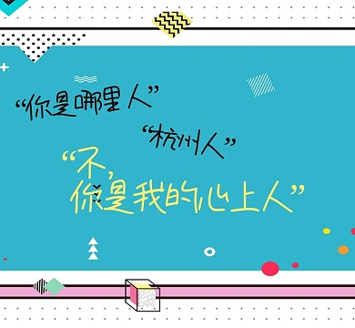 爱情情话蓝色潮流简约心上人朋友圈封面