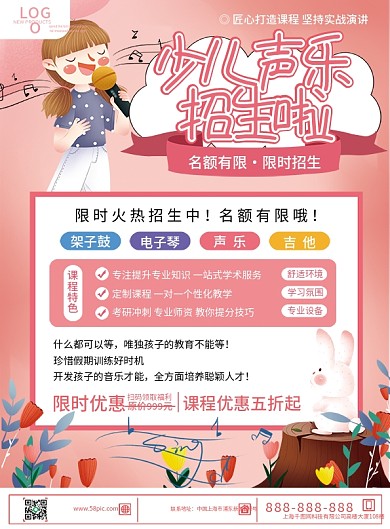 粉色简少儿声乐音乐培训班招生宣传单页