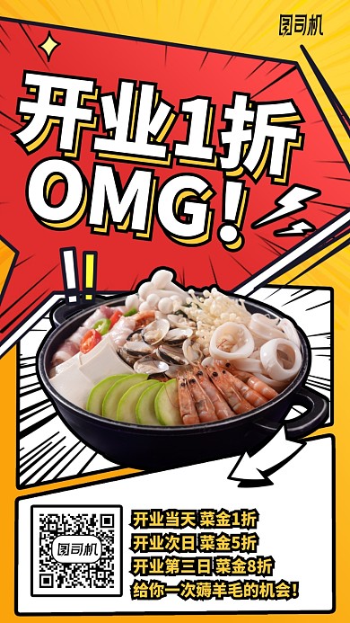 开业1折手机海报