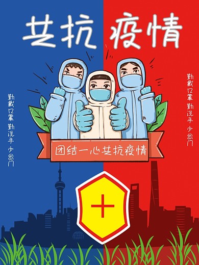 疫情红色蓝色公益共抗疫情背景素材