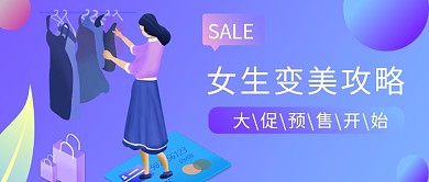 2.5D女生变美攻略公众号首图