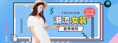 夏季女装连衣裙促销banner