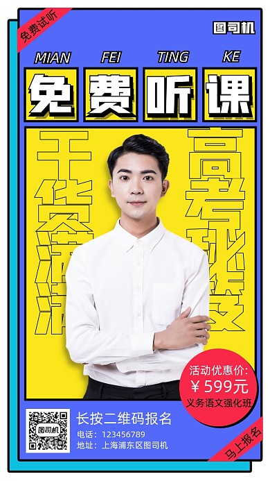 高考培训班孟菲斯风格手机海报