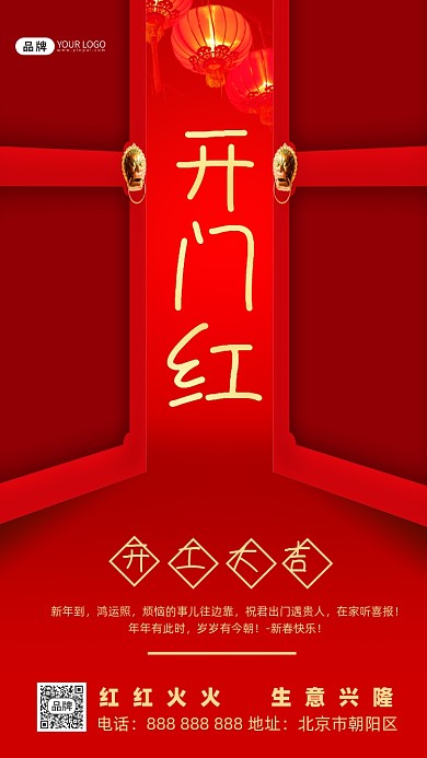 红金开门红灯笼摄影图海报