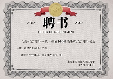 欧式复古简约大气花纹聘任书