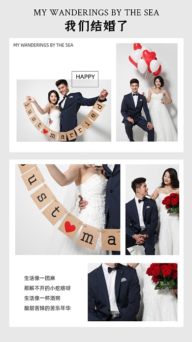 我们结婚了婚纱情侣摄影图拼图海报