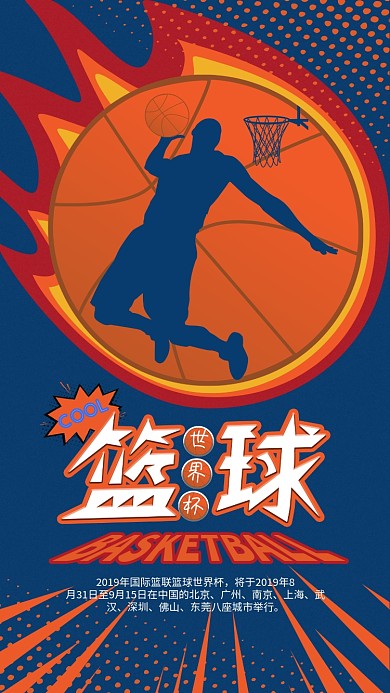 篮球世界杯手机海报