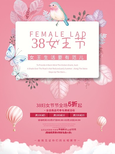 粉色浪漫唯美38女王节妇女节促销海报展板