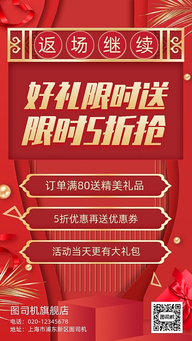 618返场继续红色营销手机海报