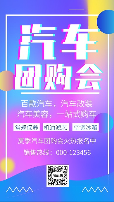 奥迪车团购会创意时尚彩色宣传海报