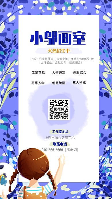 原创绘画招生海报