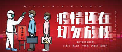 春节防疫微信公众号封面