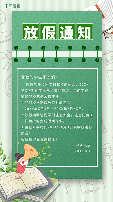 放假通知书本绿色简约手机海报