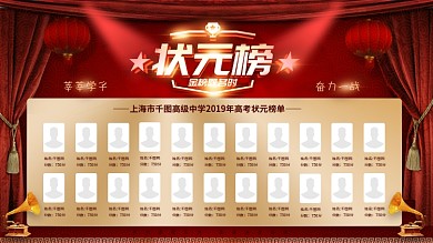 简约大气立体字高考状元榜展板设计