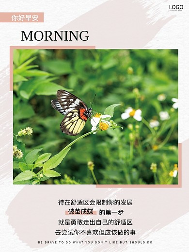 蝴蝶采花日签早安图激励简约海报