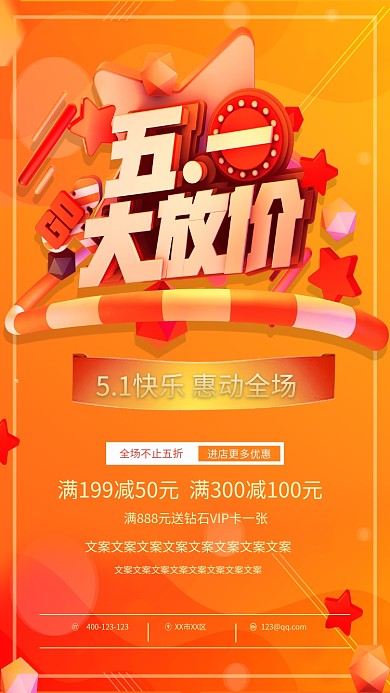 五一大放价淘宝促销手机海报