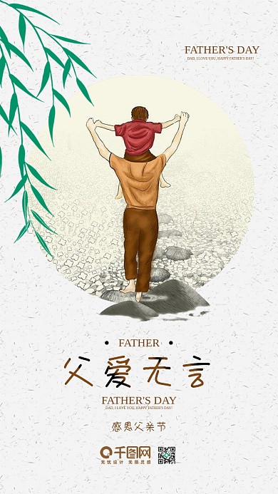 父爱无言父亲节手机图