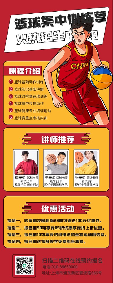 少儿篮球招生培训运动手机长图海报