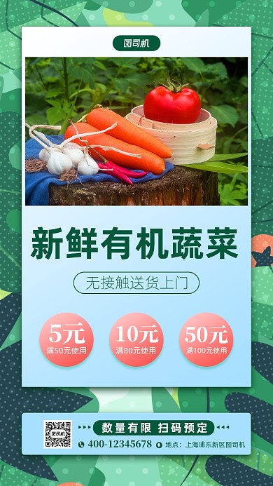 生鲜蔬菜促销手机海报
