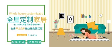 全屋定制家居衣柜公众号封面