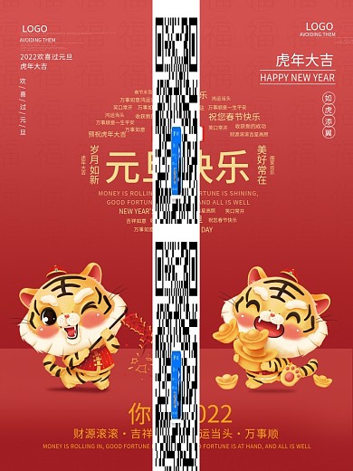 2022虎年新年春节元旦快乐喜庆插画海报