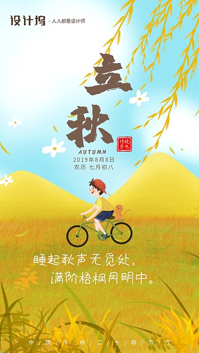 手绘卡通插画节气手机海报落叶