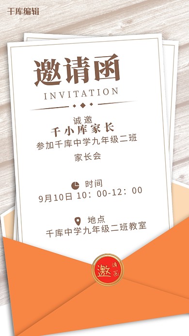 家长会通知邀请函深色简约海报