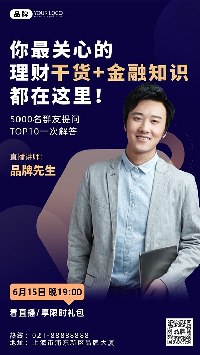 理财知识分享课商务风摄影图海报