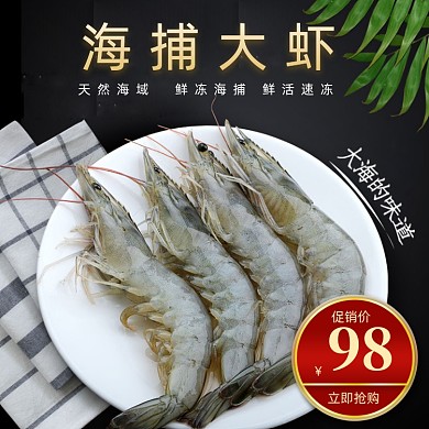 海鲜帝王蟹大虾时尚简约淘宝天猫主图