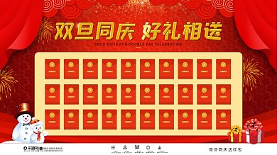 喜庆风双旦商场活动红包墙展板