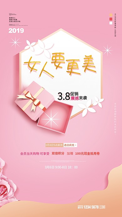 3.8女人节粉色购物促销手机海报