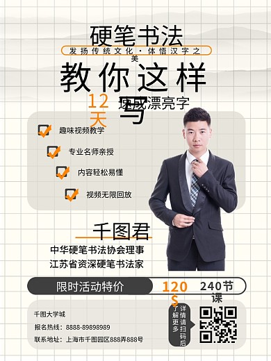 硬笔书法网课海报