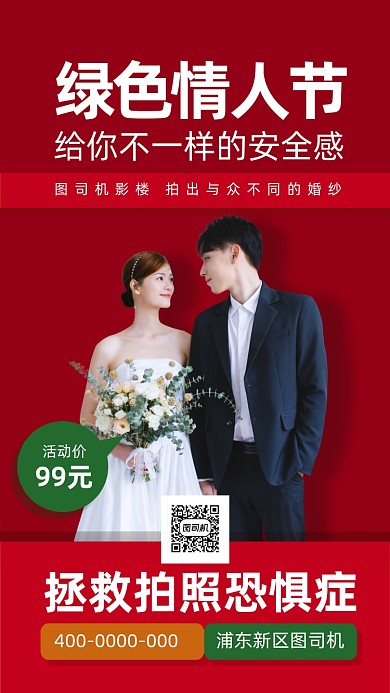 绿色情人节宣传海报