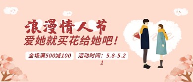 2019浪漫情人节人物插画促销海报微信公众号素材图片