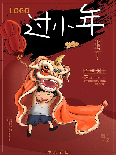 原创卡通手绘元素小年节日海报2020