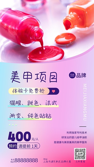 美容美甲体验卡摄影图海报