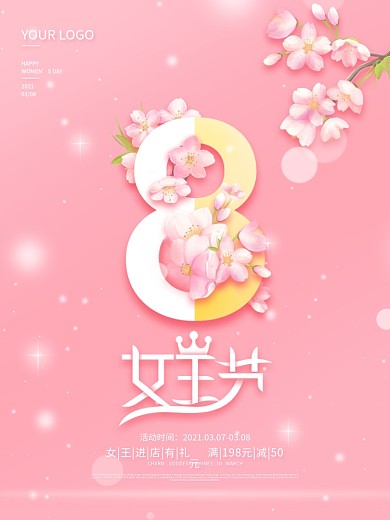 38妇女节女王节粉色唯美大气简约海报