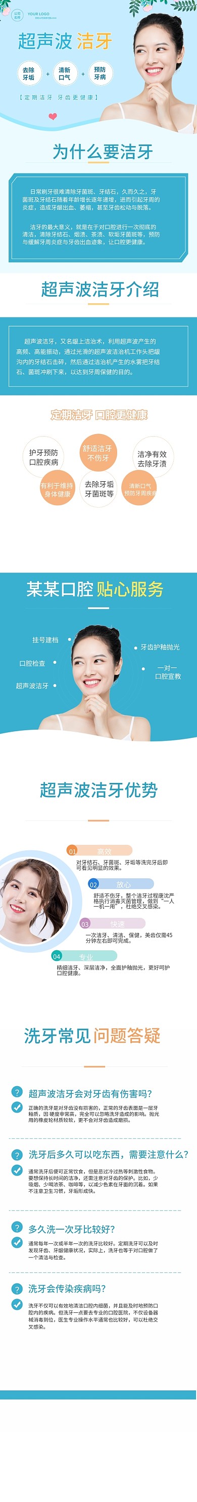 超声波洁牙详情页