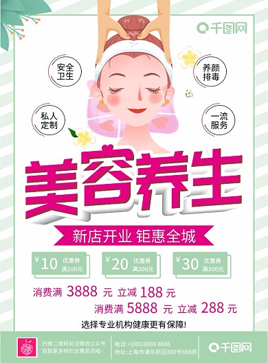 绿色小清新美容价目表宣传单