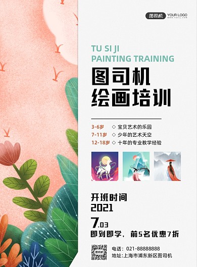 画画培训暑假兴趣班手绘印刷海报