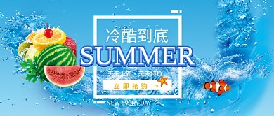 夏日水果促销微信公众号素材图片
